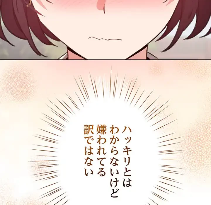 漫画の世界でエキストラになっちゃいました 第17話 - 131
