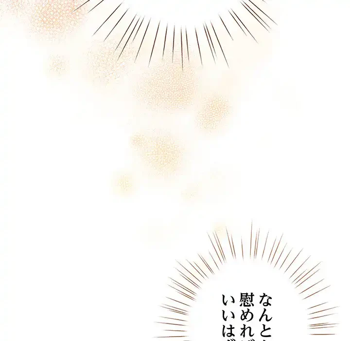 漫画の世界でエキストラになっちゃいました 第17話 - 132