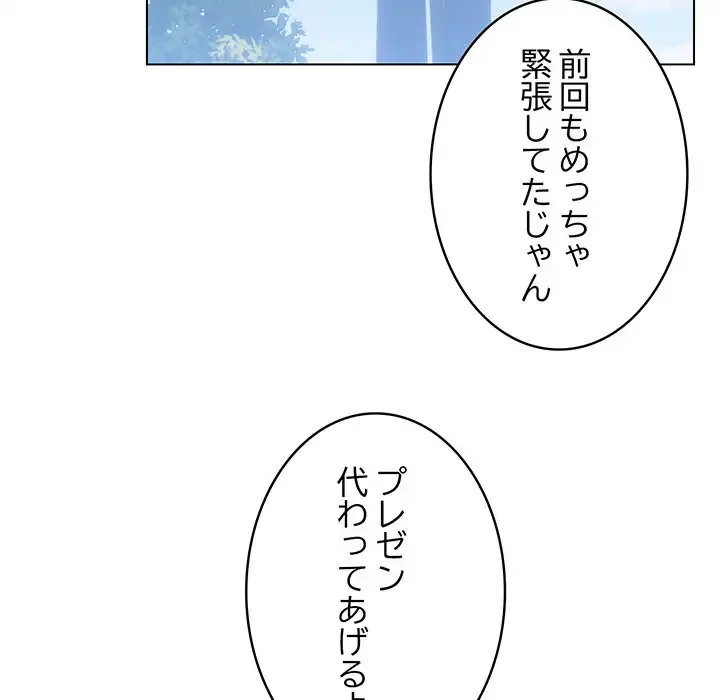 漫画の世界でエキストラになっちゃいました 第17話 - 136
