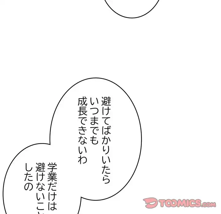 漫画の世界でエキストラになっちゃいました 第17話 - 138