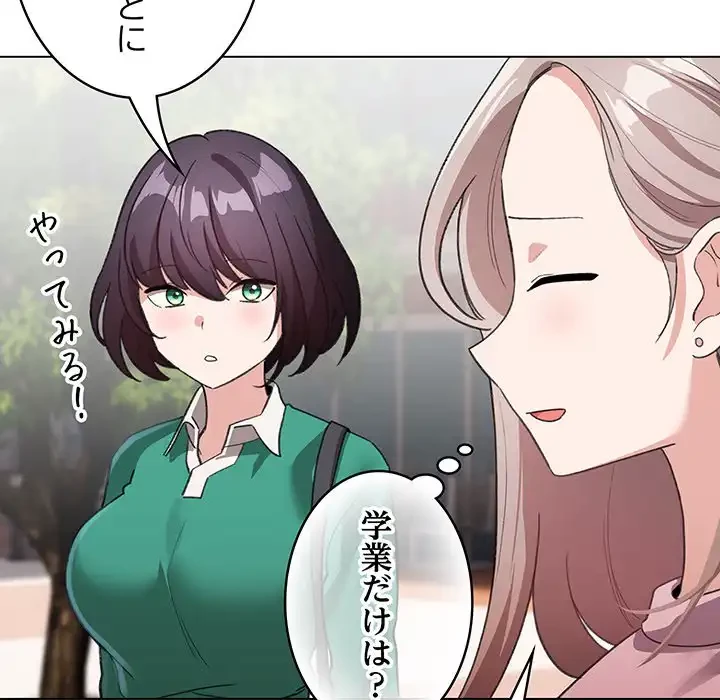 漫画の世界でエキストラになっちゃいました 第17話 - 139