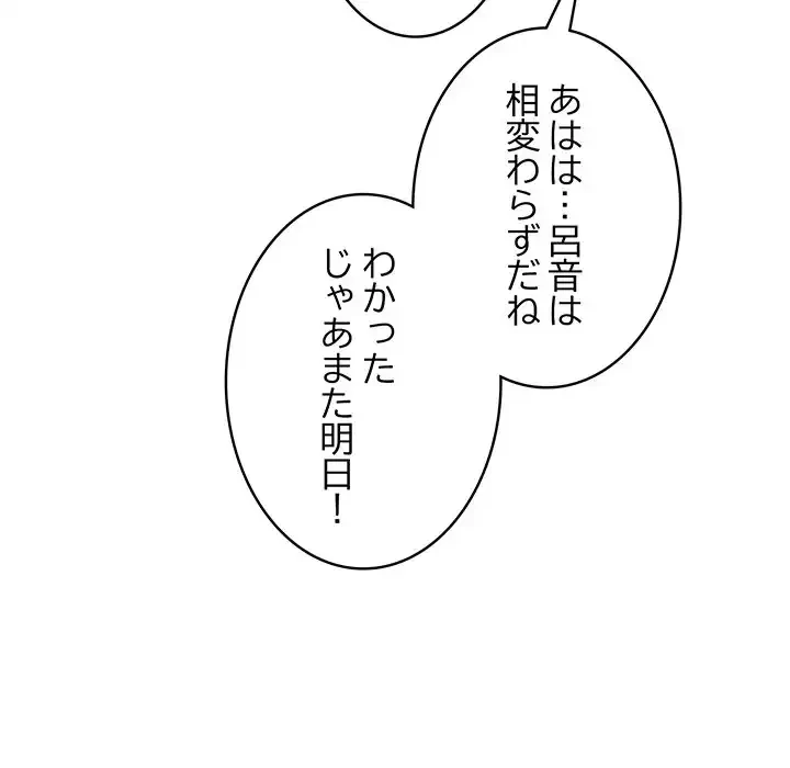漫画の世界でエキストラになっちゃいました 第17話 - 140