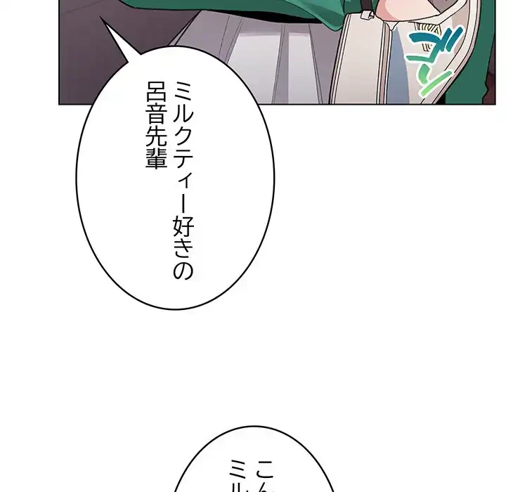 漫画の世界でエキストラになっちゃいました 第17話 - 144
