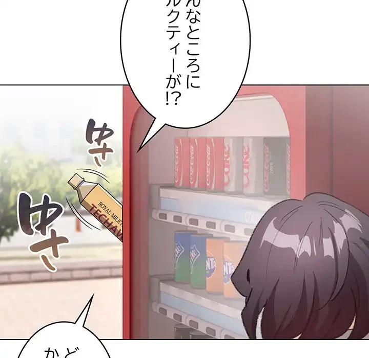 漫画の世界でエキストラになっちゃいました 第17話 - 145