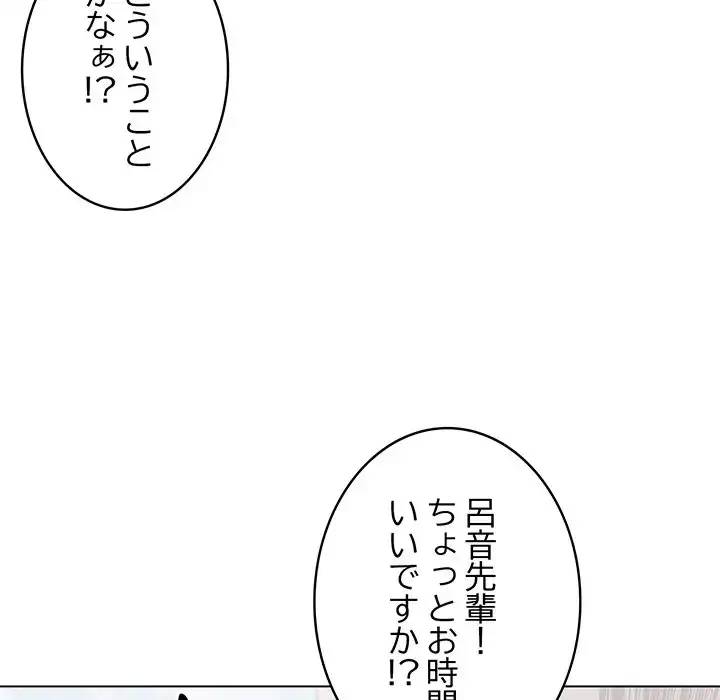 漫画の世界でエキストラになっちゃいました 第17話 - 146