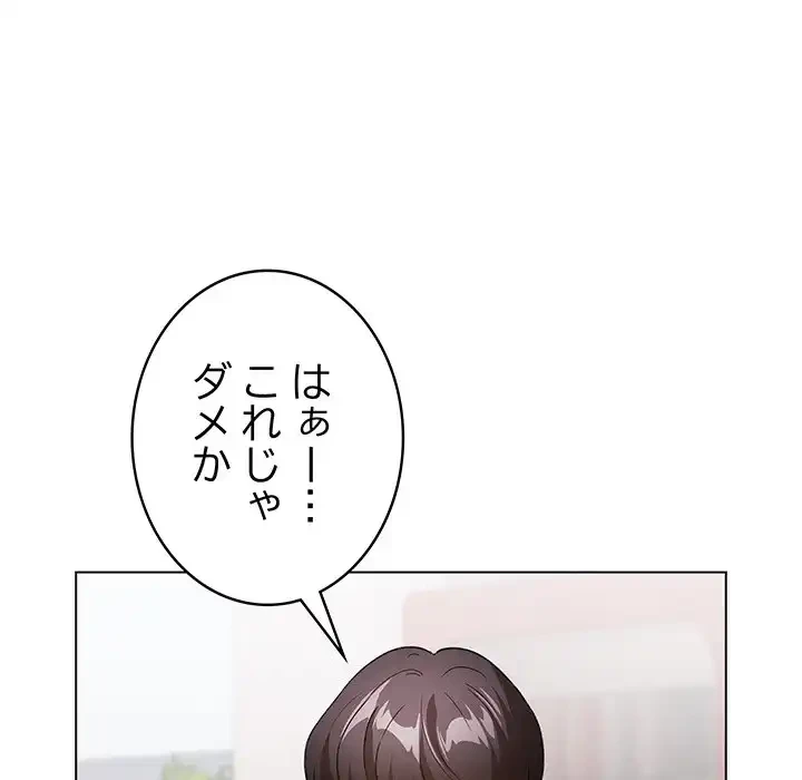 漫画の世界でエキストラになっちゃいました 第17話 - 149