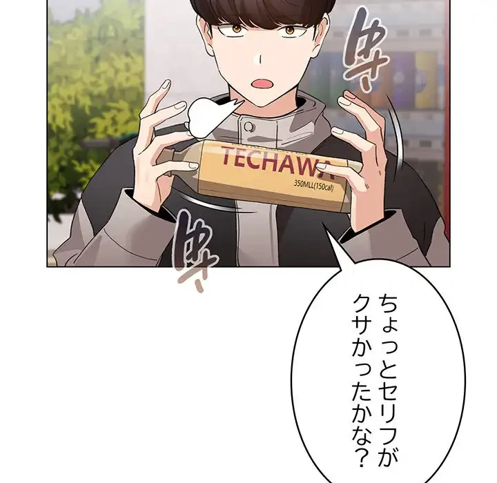 漫画の世界でエキストラになっちゃいました 第17話 - 150