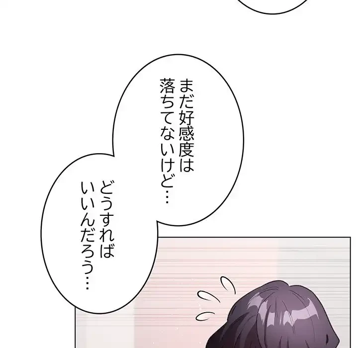 漫画の世界でエキストラになっちゃいました 第17話 - 151