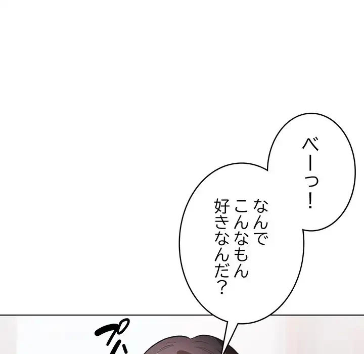 漫画の世界でエキストラになっちゃいました 第17話 - 158