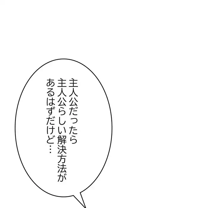 漫画の世界でエキストラになっちゃいました 第17話 - 160