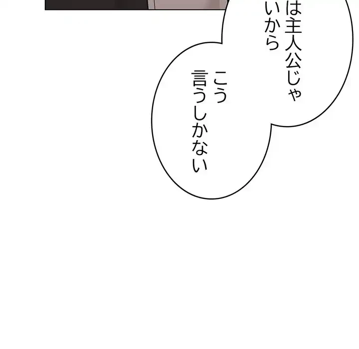 漫画の世界でエキストラになっちゃいました 第17話 - 162