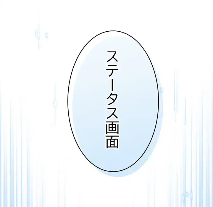 漫画の世界でエキストラになっちゃいました 第17話 - 163