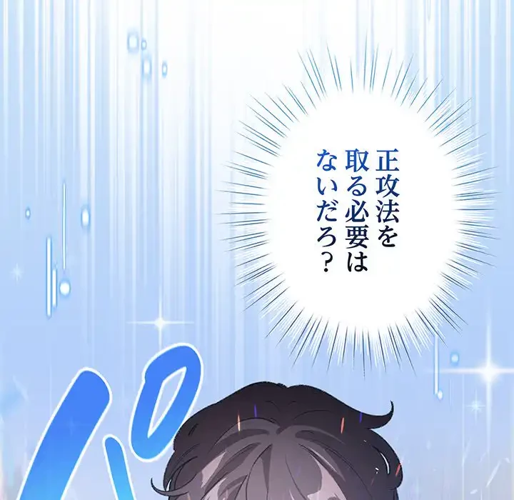 漫画の世界でエキストラになっちゃいました 第17話 - 164
