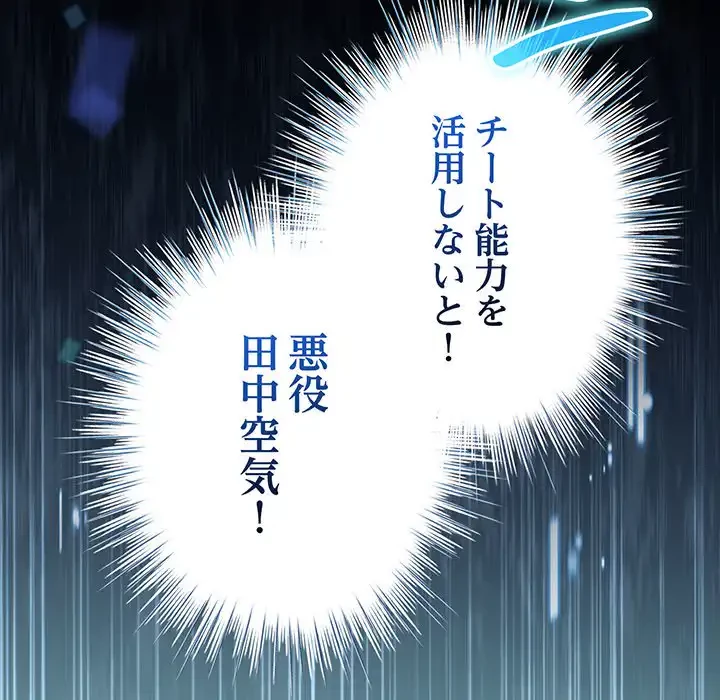 漫画の世界でエキストラになっちゃいました 第17話 - 168