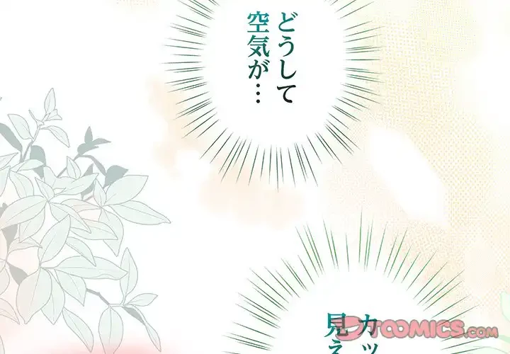 漫画の世界でエキストラになっちゃいました 第19話 - 4