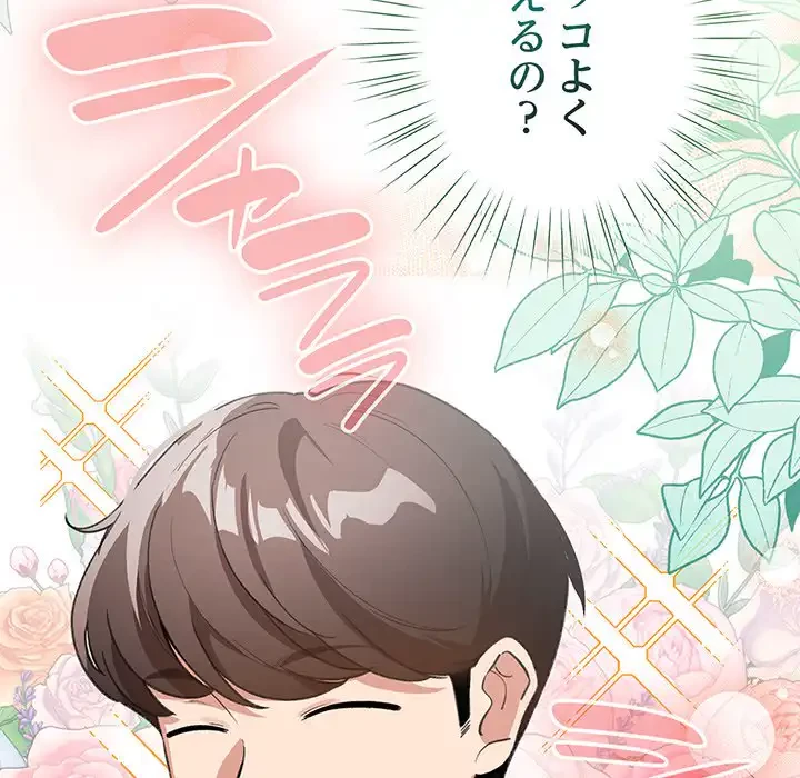 漫画の世界でエキストラになっちゃいました 第19話 - 5