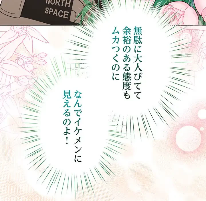 漫画の世界でエキストラになっちゃいました 第19話 - 7