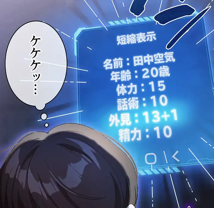 漫画の世界でエキストラになっちゃいました 第19話 - 10
