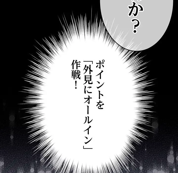 漫画の世界でエキストラになっちゃいました 第19話 - 12