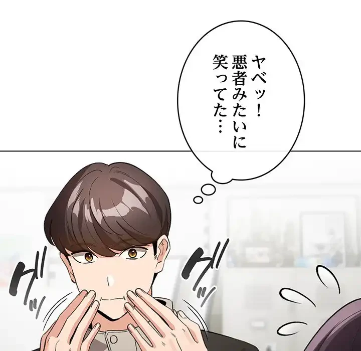 漫画の世界でエキストラになっちゃいました 第19話 - 14