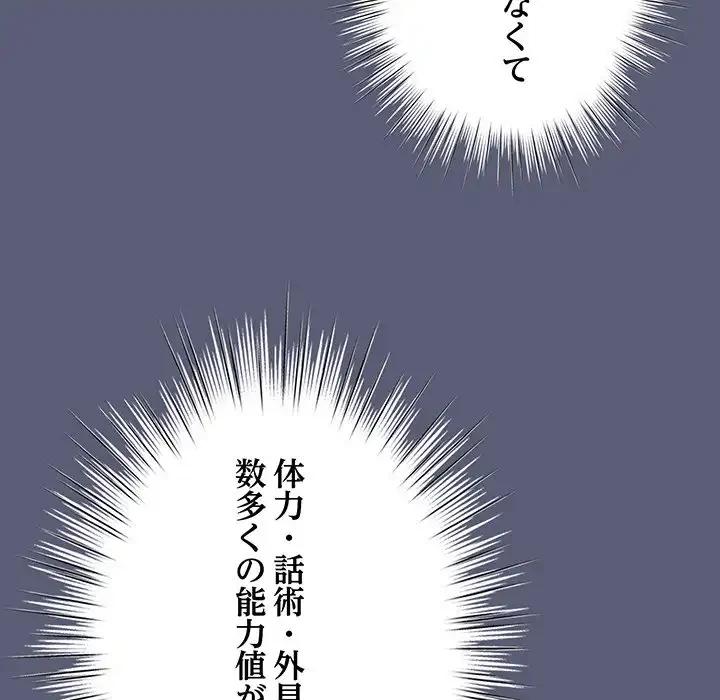 漫画の世界でエキストラになっちゃいました 第19話 - 18