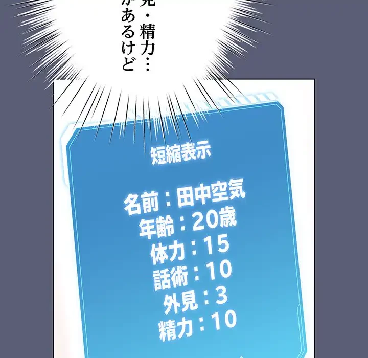 漫画の世界でエキストラになっちゃいました 第19話 - 19