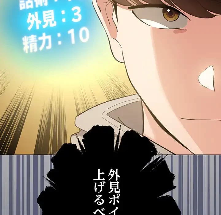 漫画の世界でエキストラになっちゃいました 第19話 - 22