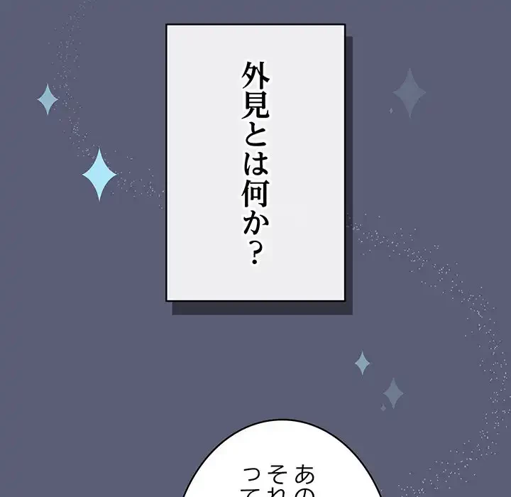 漫画の世界でエキストラになっちゃいました 第19話 - 24