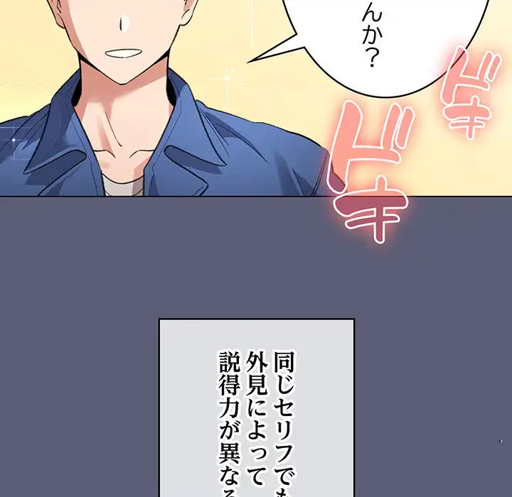 漫画の世界でエキストラになっちゃいました 第19話 - 30