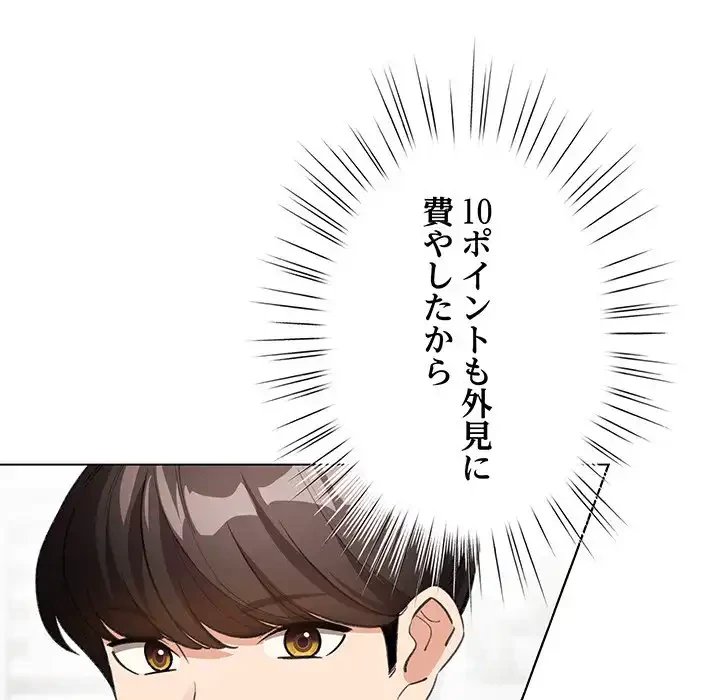 漫画の世界でエキストラになっちゃいました 第19話 - 32