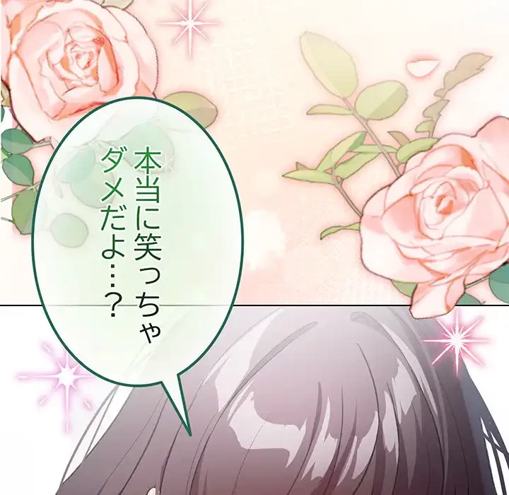 漫画の世界でエキストラになっちゃいました 第19話 - 41