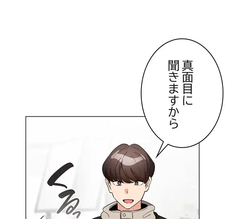漫画の世界でエキストラになっちゃいました 第19話 - 44