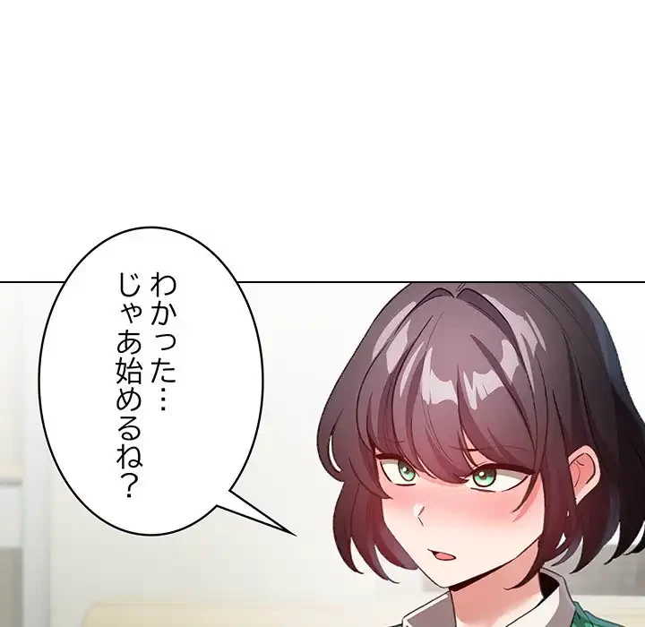 漫画の世界でエキストラになっちゃいました 第19話 - 46