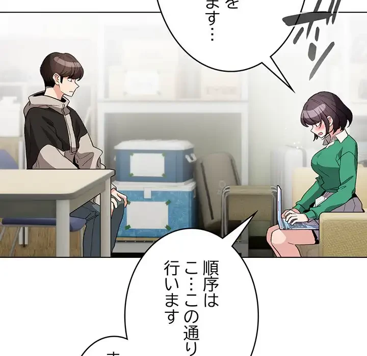 漫画の世界でエキストラになっちゃいました 第19話 - 49