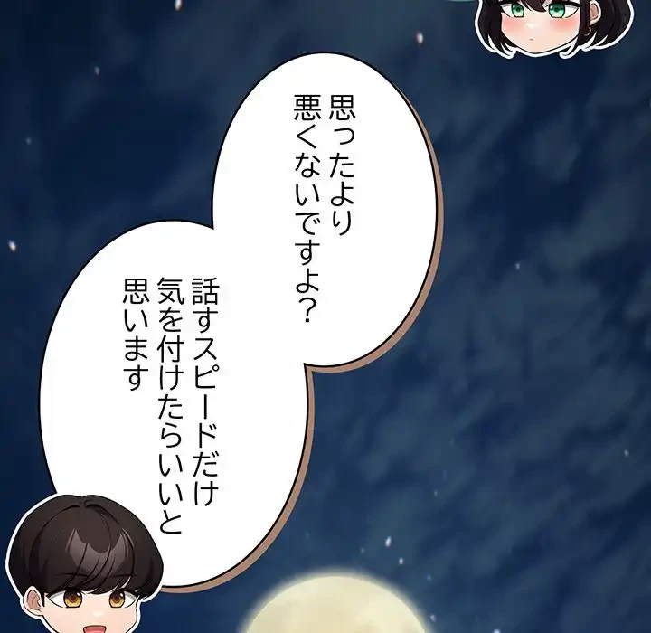 漫画の世界でエキストラになっちゃいました 第19話 - 60