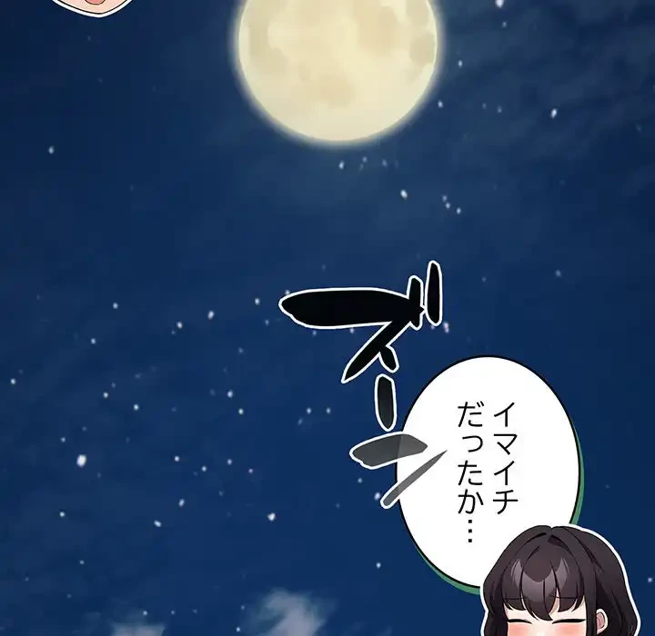 漫画の世界でエキストラになっちゃいました 第19話 - 61