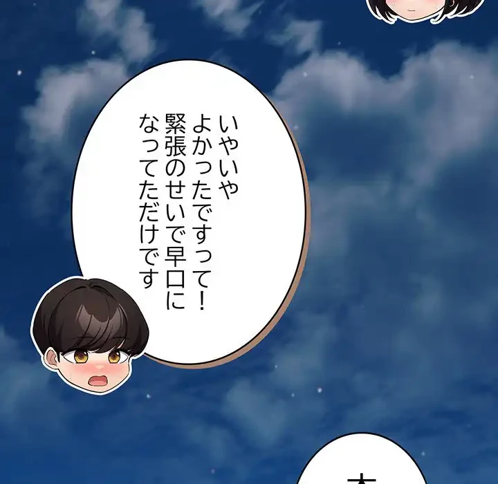 漫画の世界でエキストラになっちゃいました 第19話 - 62