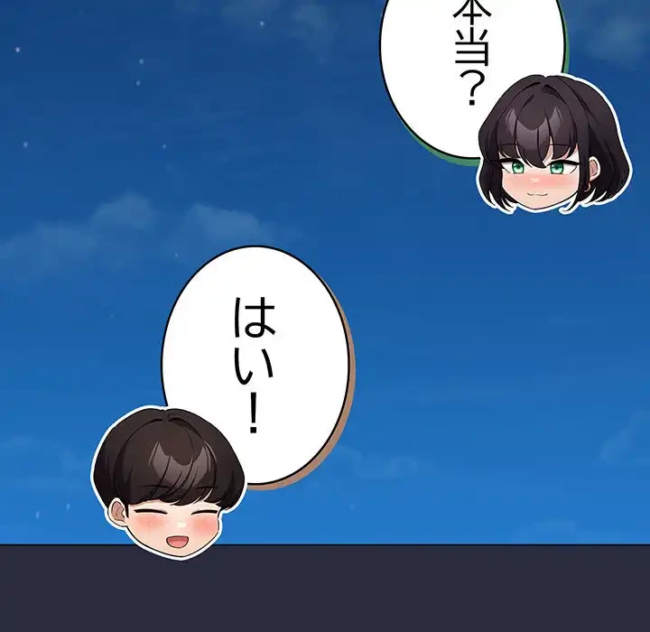 漫画の世界でエキストラになっちゃいました 第19話 - 63