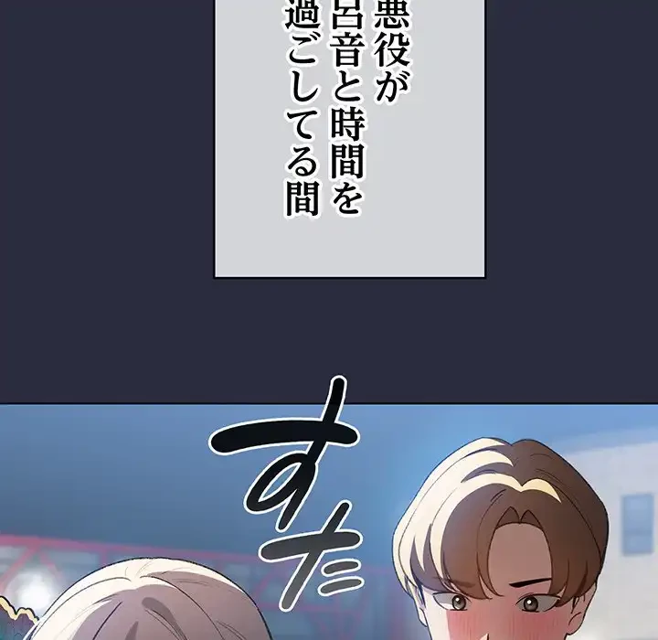 漫画の世界でエキストラになっちゃいました 第19話 - 66