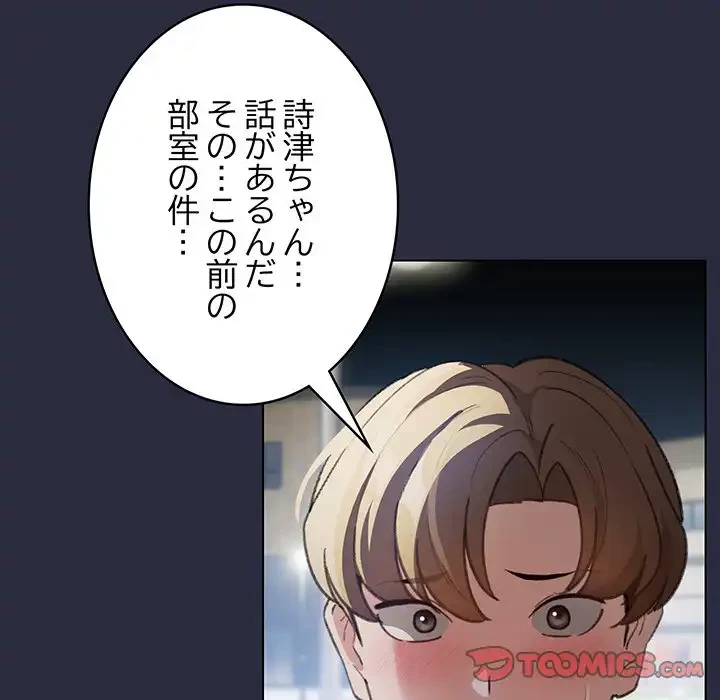 漫画の世界でエキストラになっちゃいました 第19話 - 68