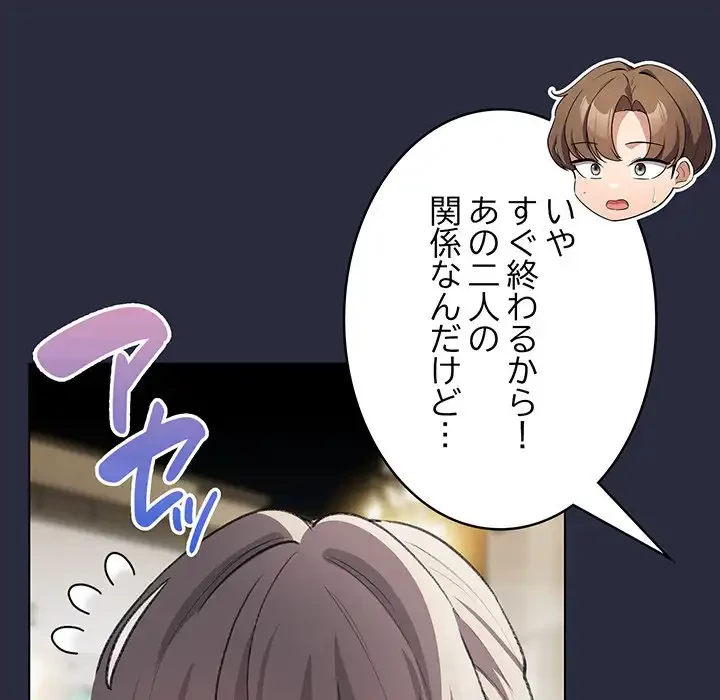 漫画の世界でエキストラになっちゃいました 第19話 - 70