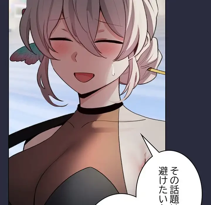漫画の世界でエキストラになっちゃいました 第19話 - 71