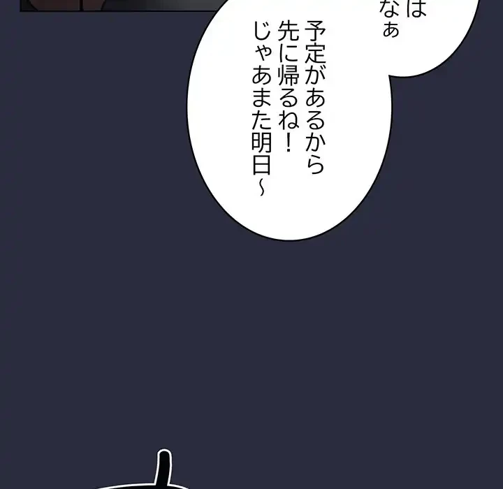 漫画の世界でエキストラになっちゃいました 第19話 - 72