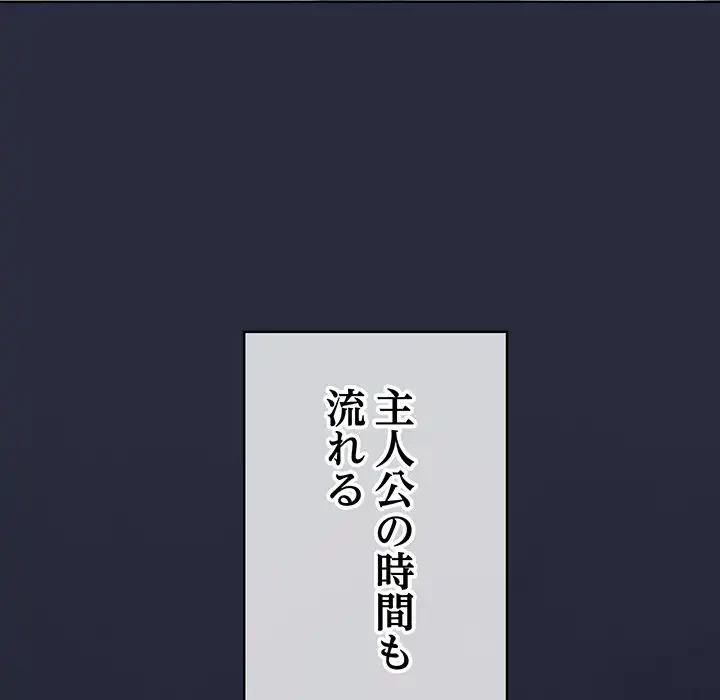 漫画の世界でエキストラになっちゃいました 第19話 - 74