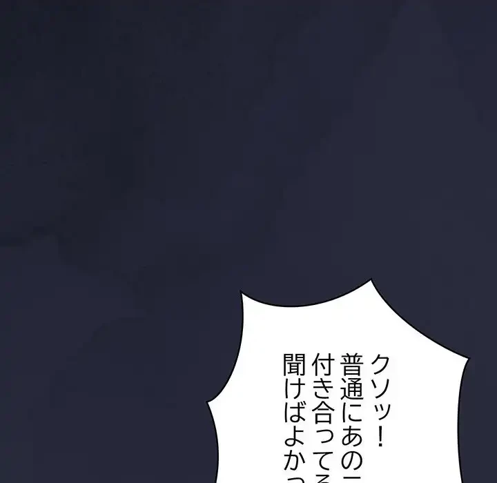 漫画の世界でエキストラになっちゃいました 第19話 - 77