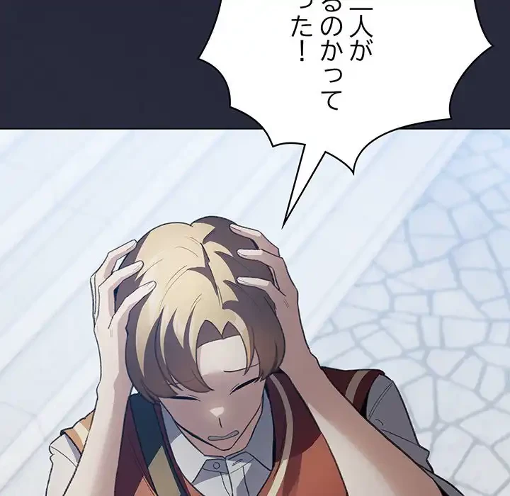 漫画の世界でエキストラになっちゃいました 第19話 - 78