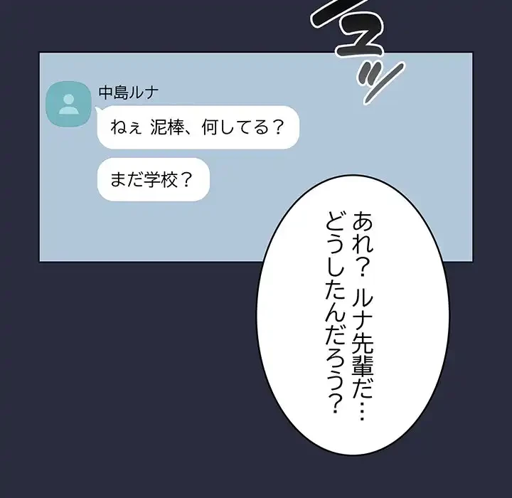 漫画の世界でエキストラになっちゃいました 第19話 - 81