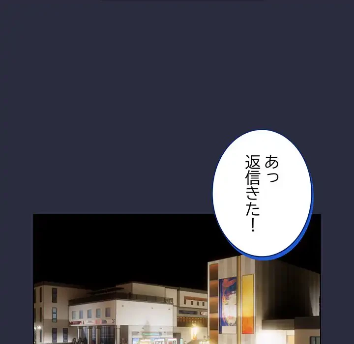漫画の世界でエキストラになっちゃいました 第19話 - 84