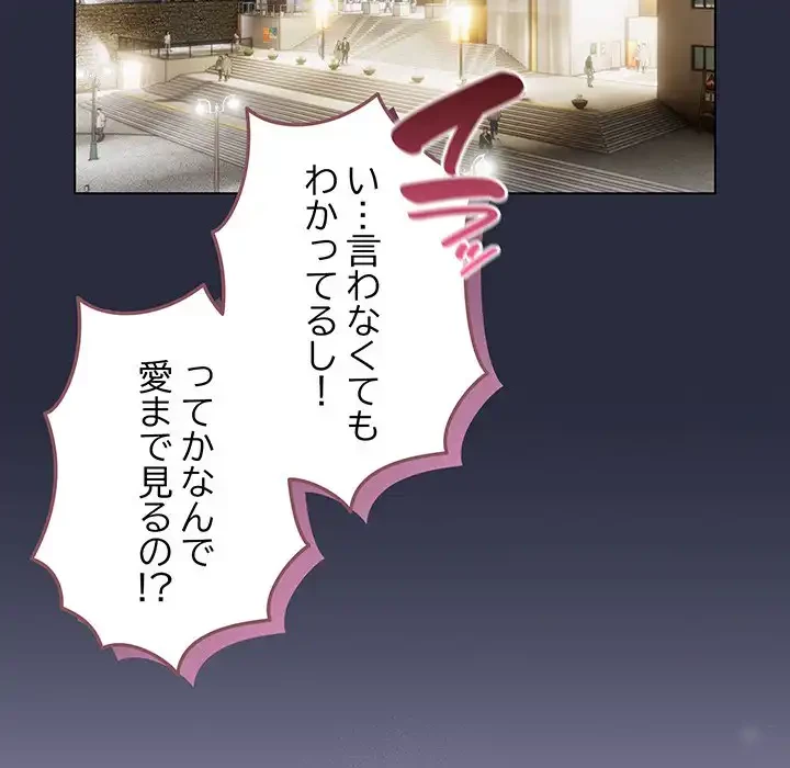 漫画の世界でエキストラになっちゃいました 第19話 - 85