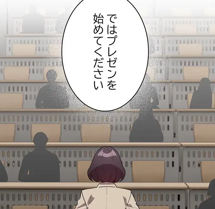 漫画の世界でエキストラになっちゃいました 第19話 - 96